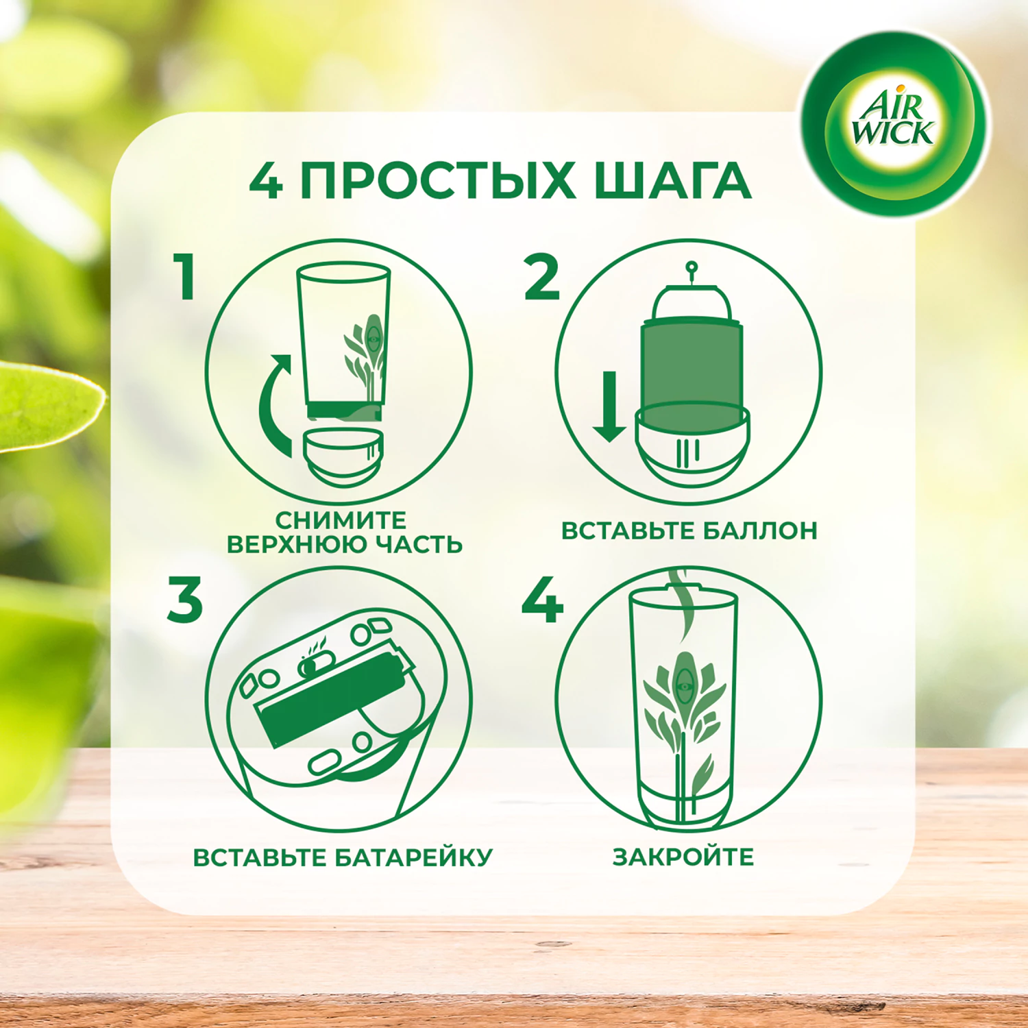 Сменный блок для освежителя воздуха Air Wick Лимон и женьшень 250 мл